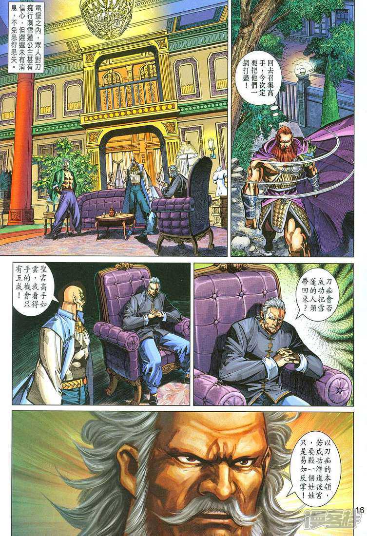 【新著龙虎门】漫画-（第282话）章节漫画下拉式图片-第16张图片