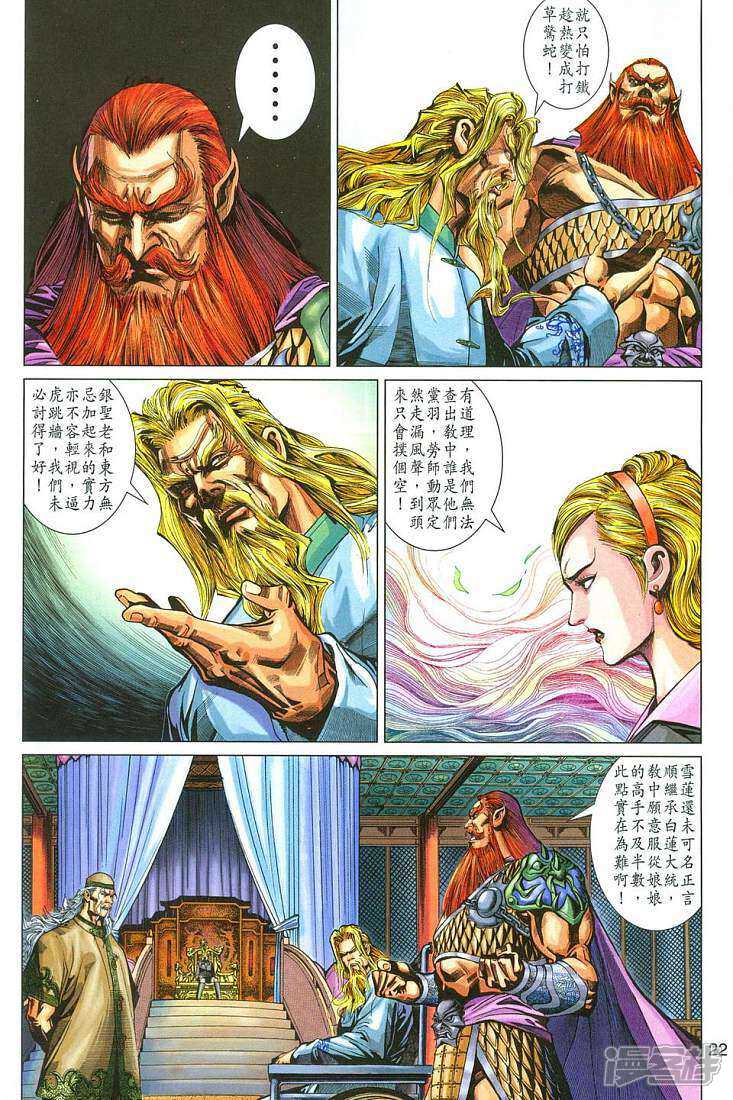 【新著龙虎门】漫画-（第282话）章节漫画下拉式图片-第22张图片