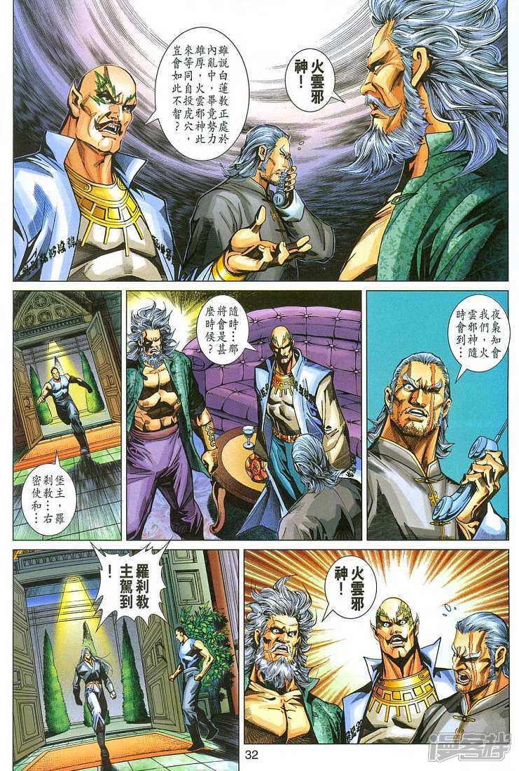 【新著龙虎门】漫画-（第282话）章节漫画下拉式图片-第32张图片