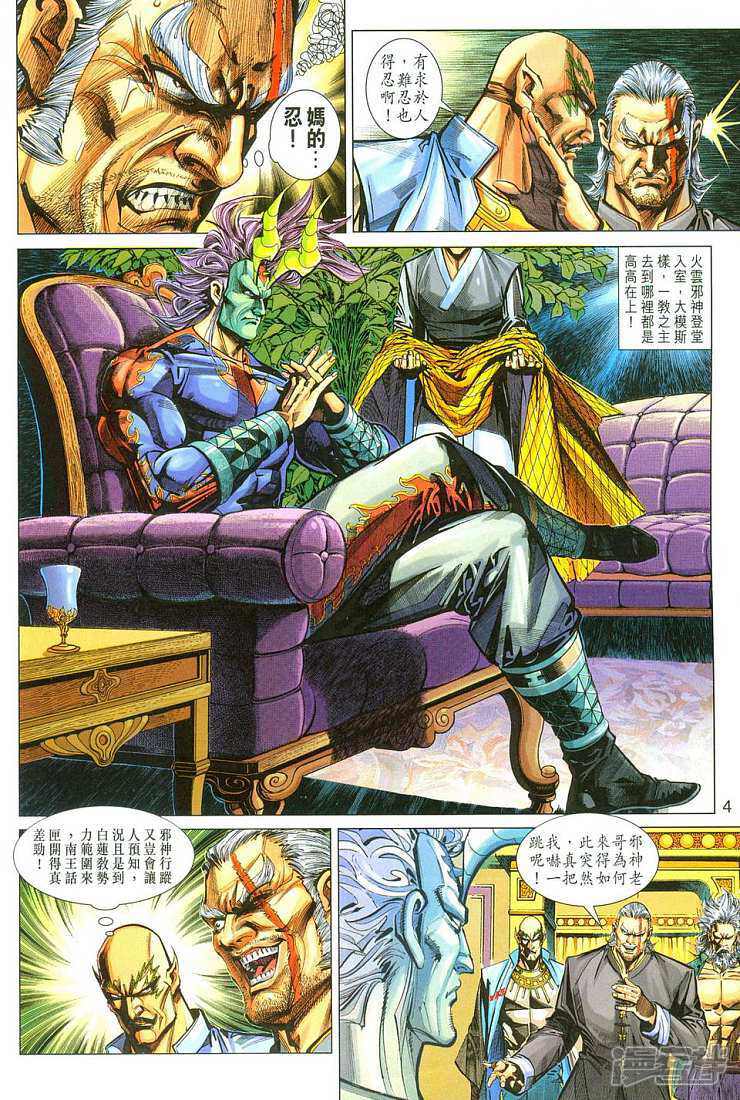 【新著龙虎门】漫画-（第283话）章节漫画下拉式图片-第4张图片