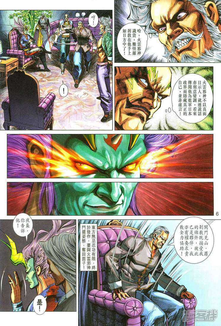 【新著龙虎门】漫画-（第283话）章节漫画下拉式图片-第6张图片
