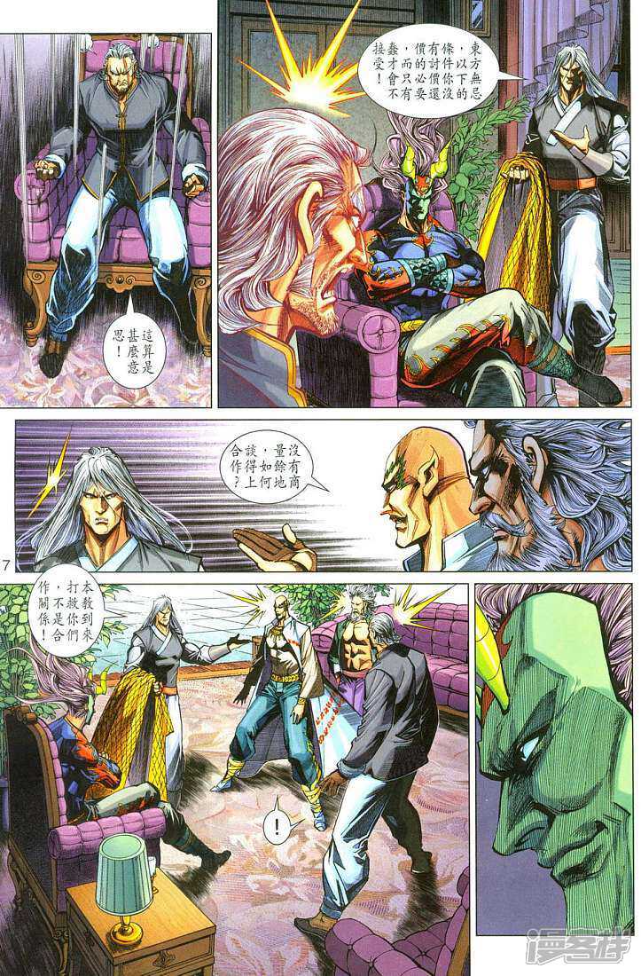 【新著龙虎门】漫画-（第283话）章节漫画下拉式图片-第7张图片