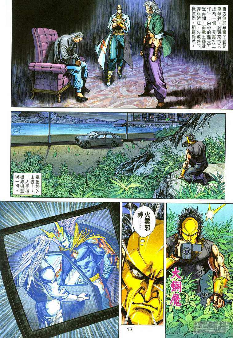 【新著龙虎门】漫画-（第283话）章节漫画下拉式图片-第12张图片