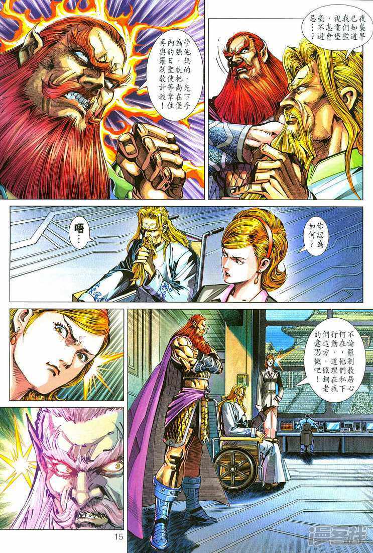 【新著龙虎门】漫画-（第283话）章节漫画下拉式图片-第15张图片