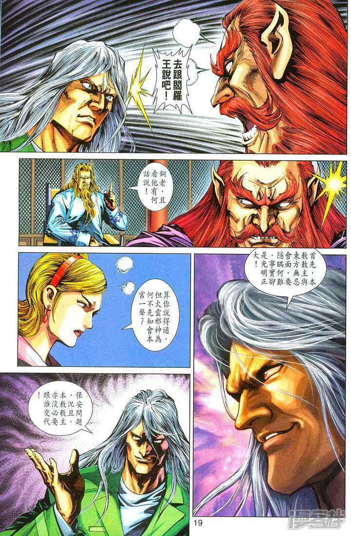 【新著龙虎门】漫画-（第283话）章节漫画下拉式图片-第19张图片
