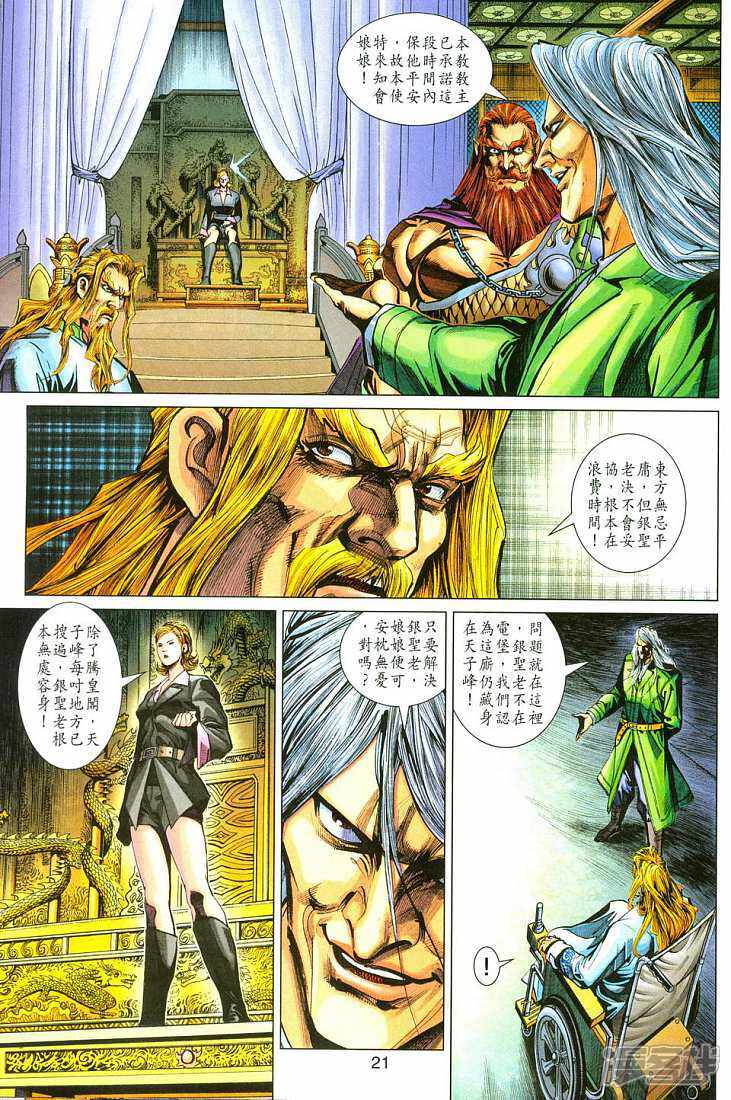【新著龙虎门】漫画-（第283话）章节漫画下拉式图片-第21张图片