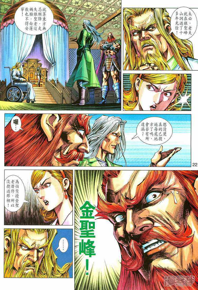 【新著龙虎门】漫画-（第283话）章节漫画下拉式图片-第22张图片