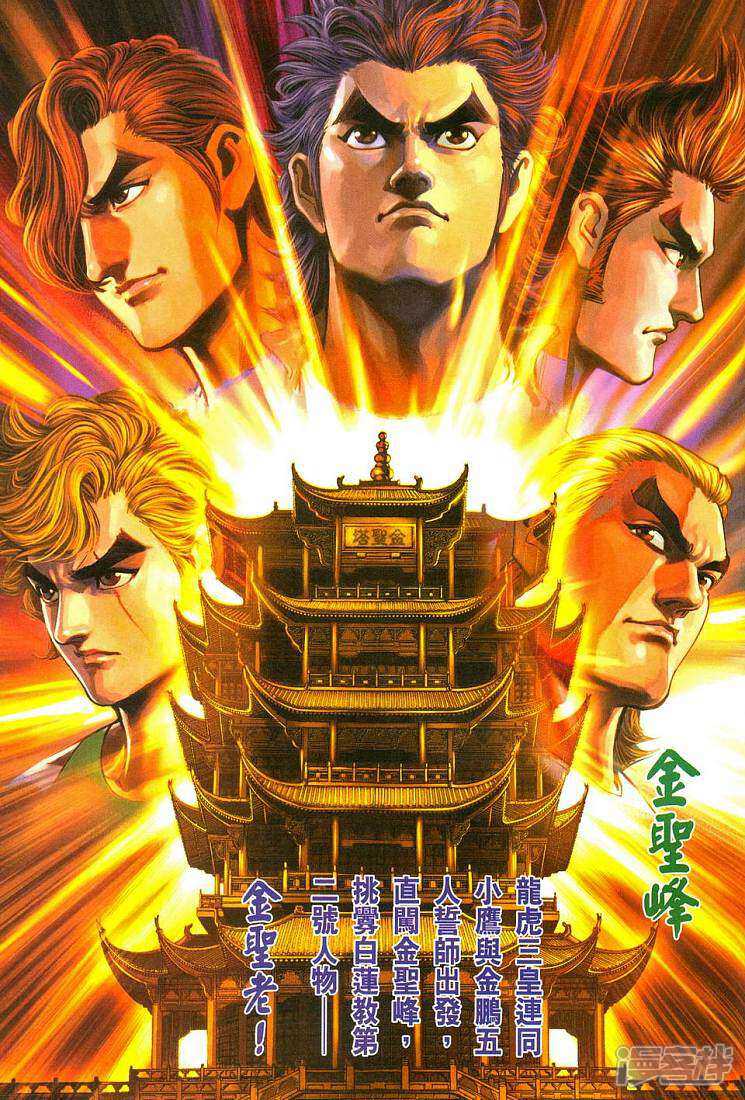 【新著龙虎门】漫画-（第283话）章节漫画下拉式图片-第33张图片