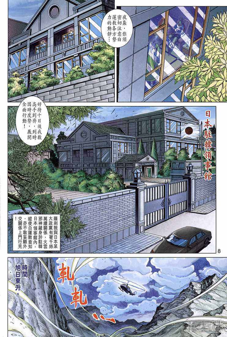 【新著龙虎门】漫画-（第284话）章节漫画下拉式图片-8.jpg