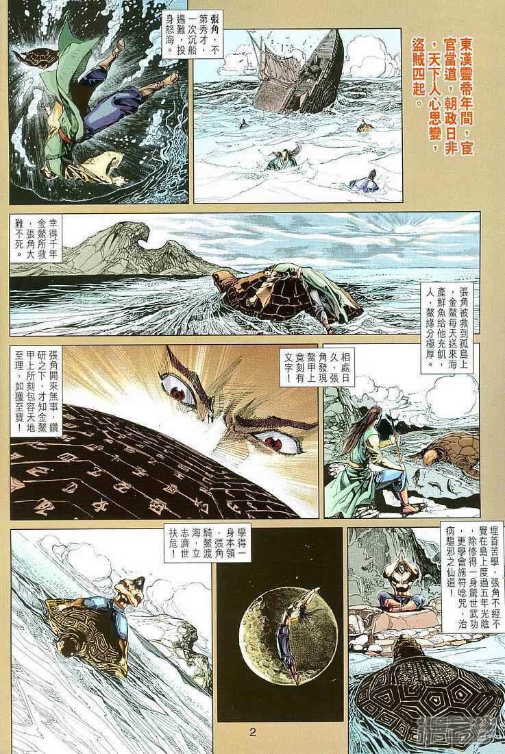 【新著龙虎门】漫画-（第285话）章节漫画下拉式图片-2.jpg