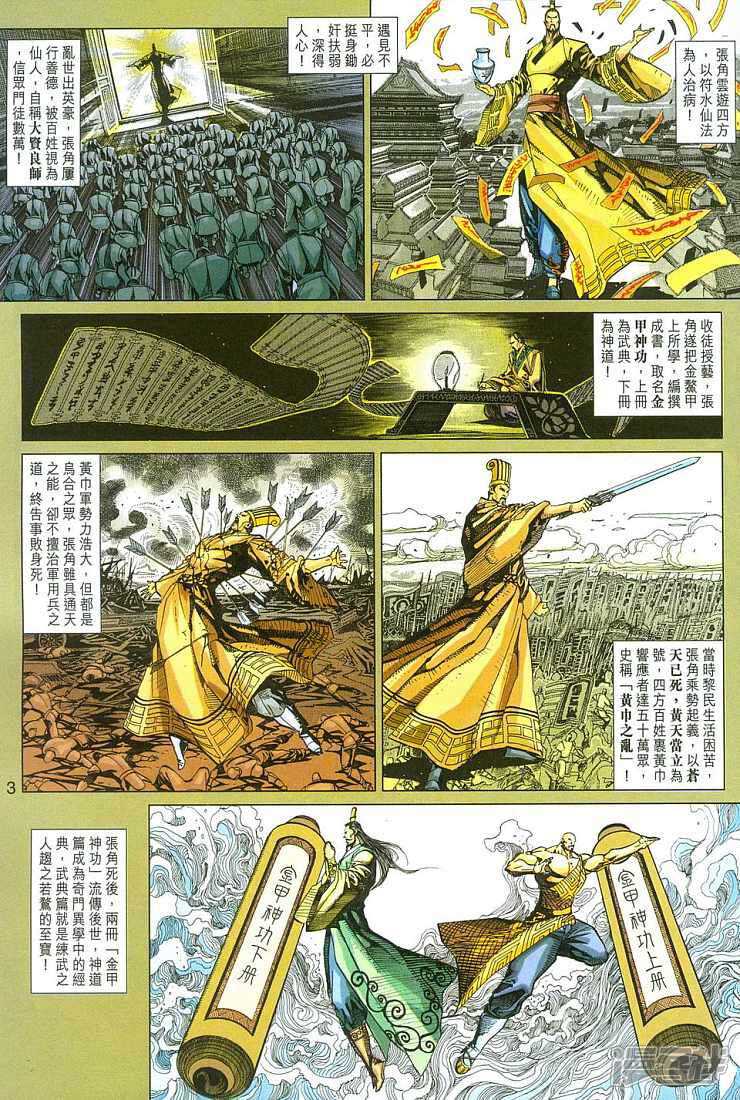 【新著龙虎门】漫画-（第285话）章节漫画下拉式图片-第3张图片