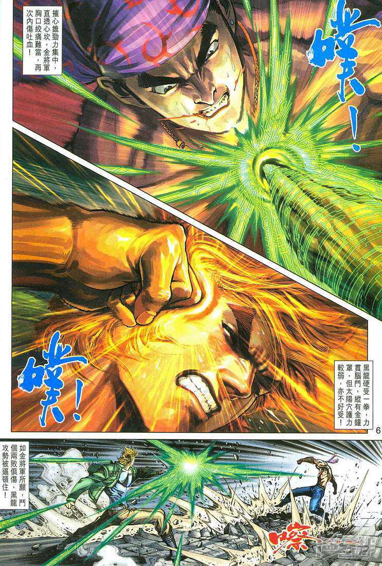 【新著龙虎门】漫画-（第285话）章节漫画下拉式图片-第6张图片