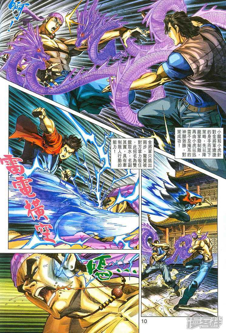 【新著龙虎门】漫画-（第285话）章节漫画下拉式图片-第10张图片
