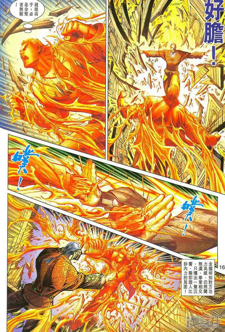 【新著龙虎门】漫画-（第285话）章节漫画下拉式图片-第16张图片