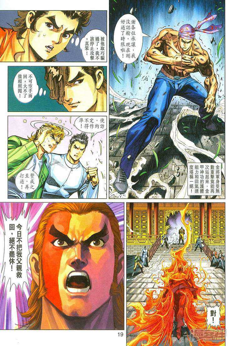 【新著龙虎门】漫画-（第285话）章节漫画下拉式图片-第19张图片