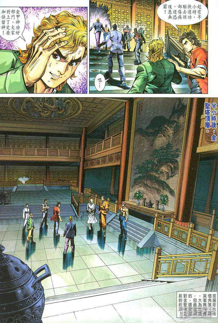 【新著龙虎门】漫画-（第285话）章节漫画下拉式图片-第27张图片