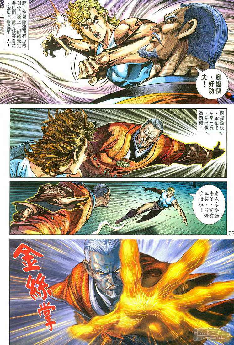 【新著龙虎门】漫画-（第285话）章节漫画下拉式图片-第32张图片