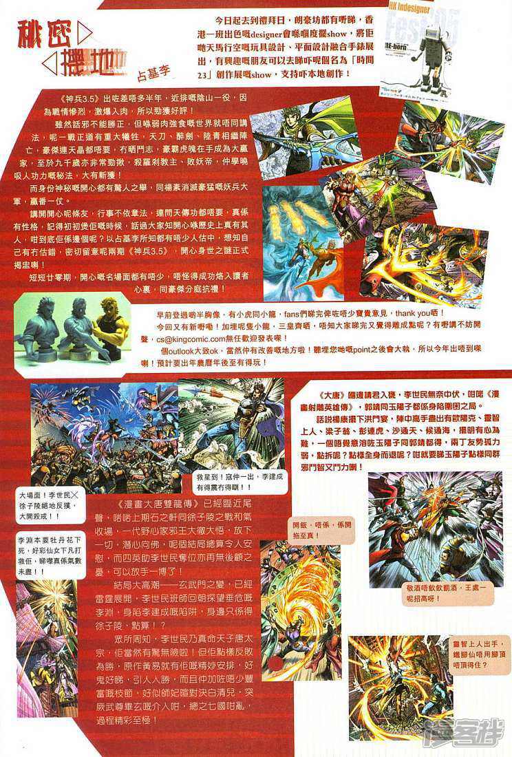 【新著龙虎门】漫画-（第285话）章节漫画下拉式图片-第37张图片