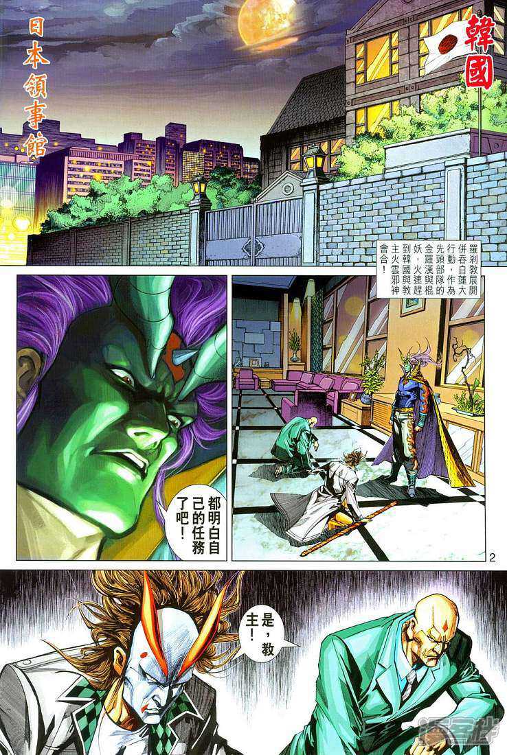 【新著龙虎门】漫画-（第287话）章节漫画下拉式图片-第2张图片