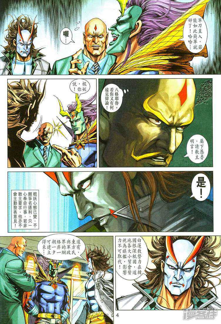 【新著龙虎门】漫画-（第287话）章节漫画下拉式图片-第4张图片