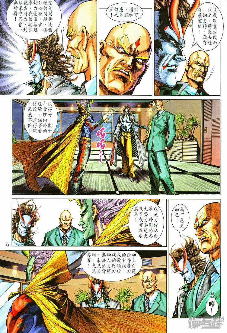 【新著龙虎门】漫画-（第287话）章节漫画下拉式图片-第5张图片