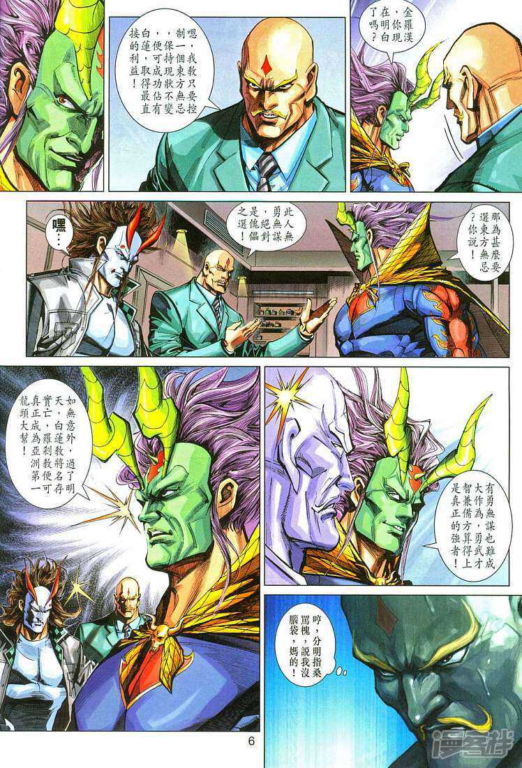 【新著龙虎门】漫画-（第287话）章节漫画下拉式图片-第6张图片