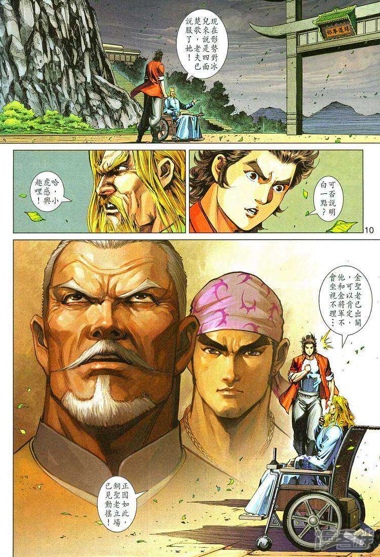 【新著龙虎门】漫画-（第287话）章节漫画下拉式图片-第10张图片