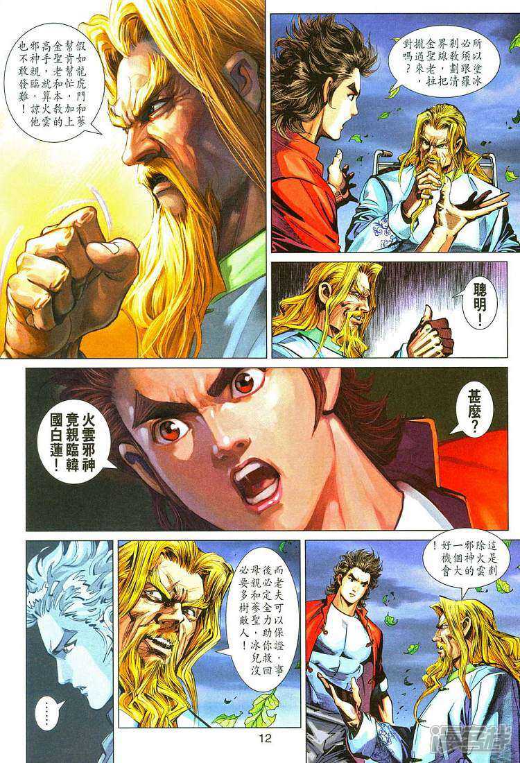 【新著龙虎门】漫画-（第287话）章节漫画下拉式图片-第12张图片