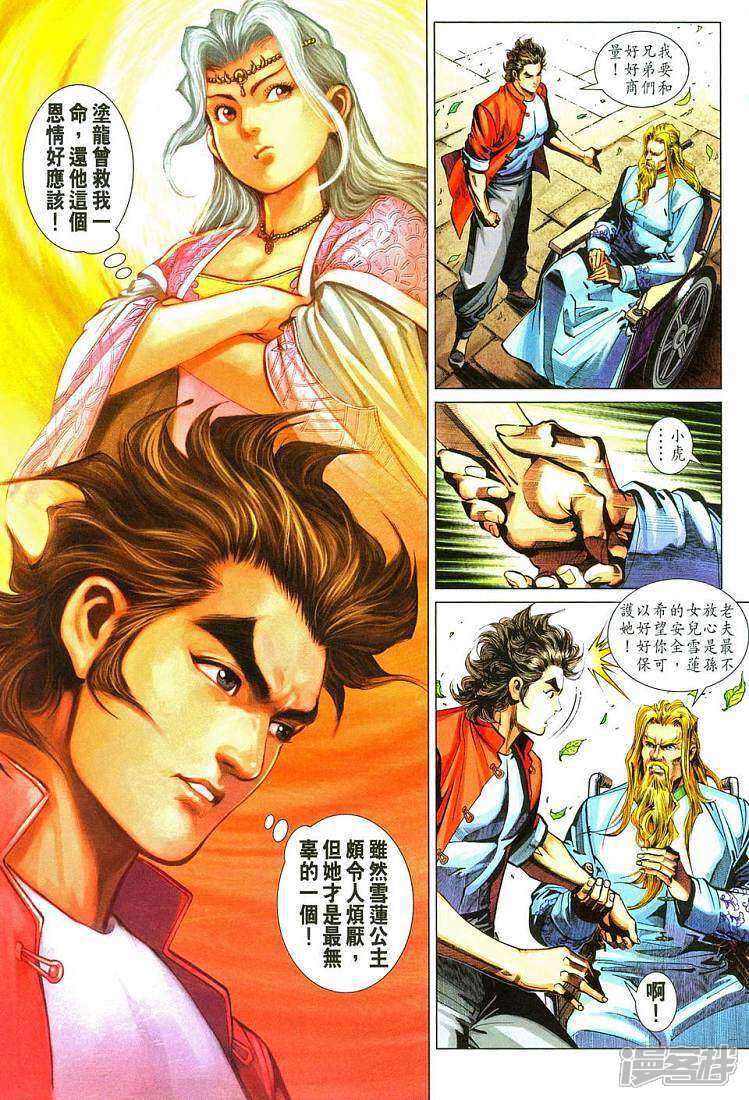 【新著龙虎门】漫画-（第287话）章节漫画下拉式图片-第13张图片