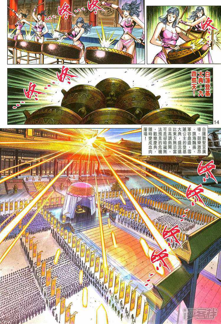 【新著龙虎门】漫画-（第287话）章节漫画下拉式图片-第14张图片