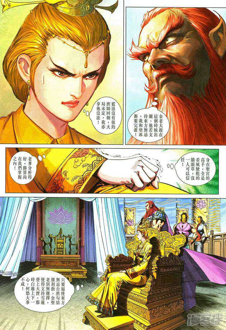 【新著龙虎门】漫画-（第287话）章节漫画下拉式图片-第17张图片