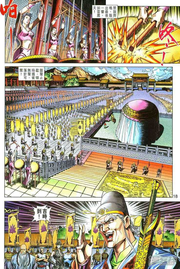【新著龙虎门】漫画-（第287话）章节漫画下拉式图片-第18张图片