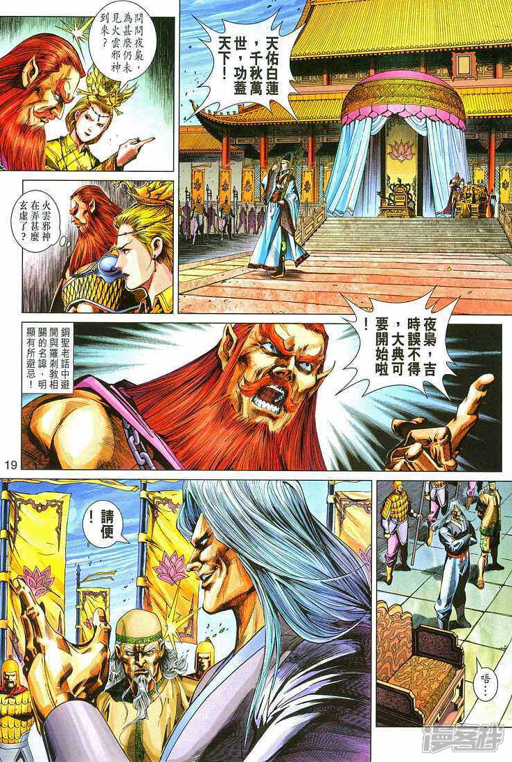 【新著龙虎门】漫画-（第287话）章节漫画下拉式图片-第19张图片