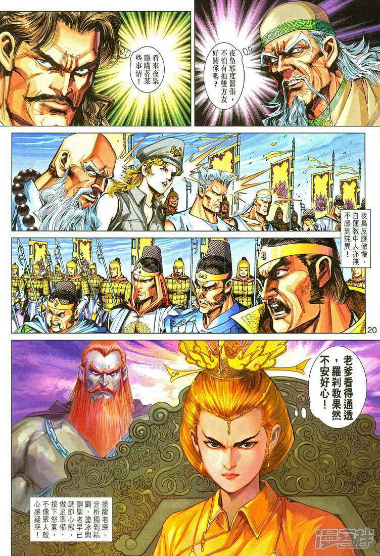 【新著龙虎门】漫画-（第287话）章节漫画下拉式图片-第20张图片