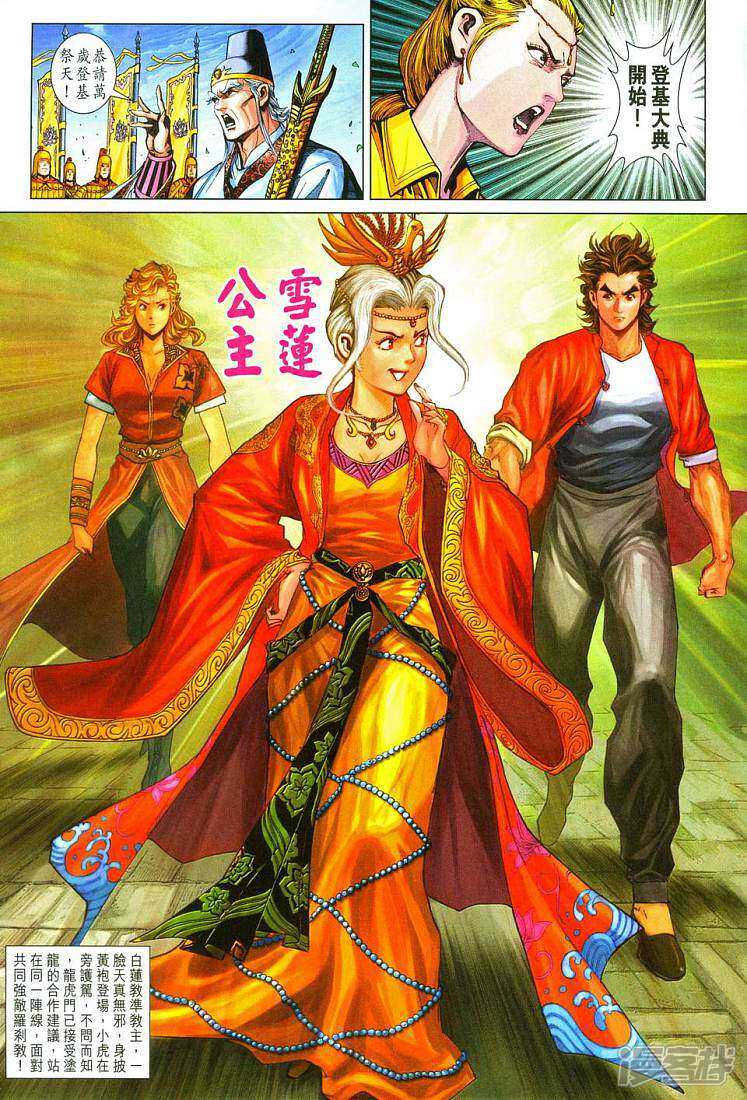 【新著龙虎门】漫画-（第287话）章节漫画下拉式图片-第21张图片