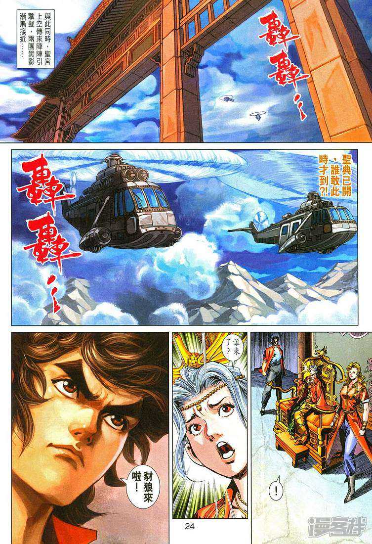 【新著龙虎门】漫画-（第287话）章节漫画下拉式图片-第24张图片