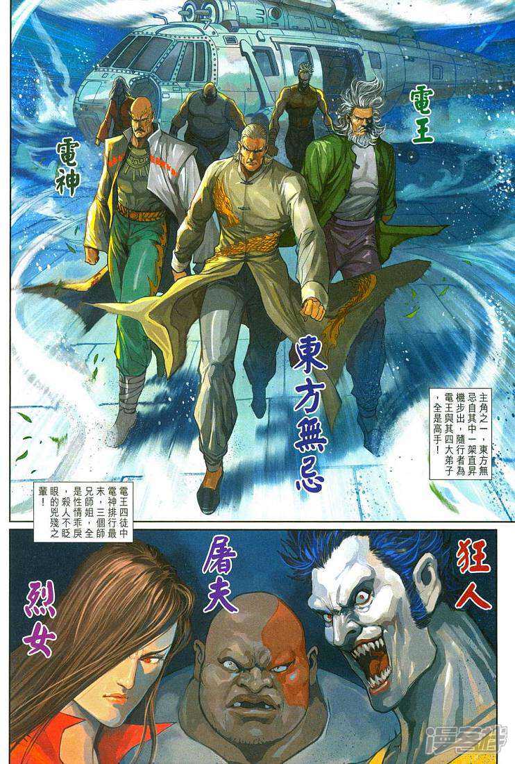 【新著龙虎门】漫画-（第287话）章节漫画下拉式图片-第26张图片