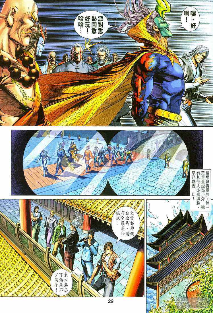 【新著龙虎门】漫画-（第287话）章节漫画下拉式图片-第29张图片