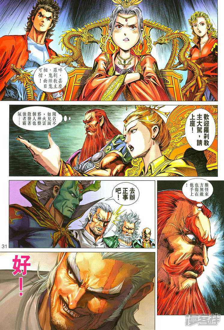 【新著龙虎门】漫画-（第287话）章节漫画下拉式图片-第31张图片