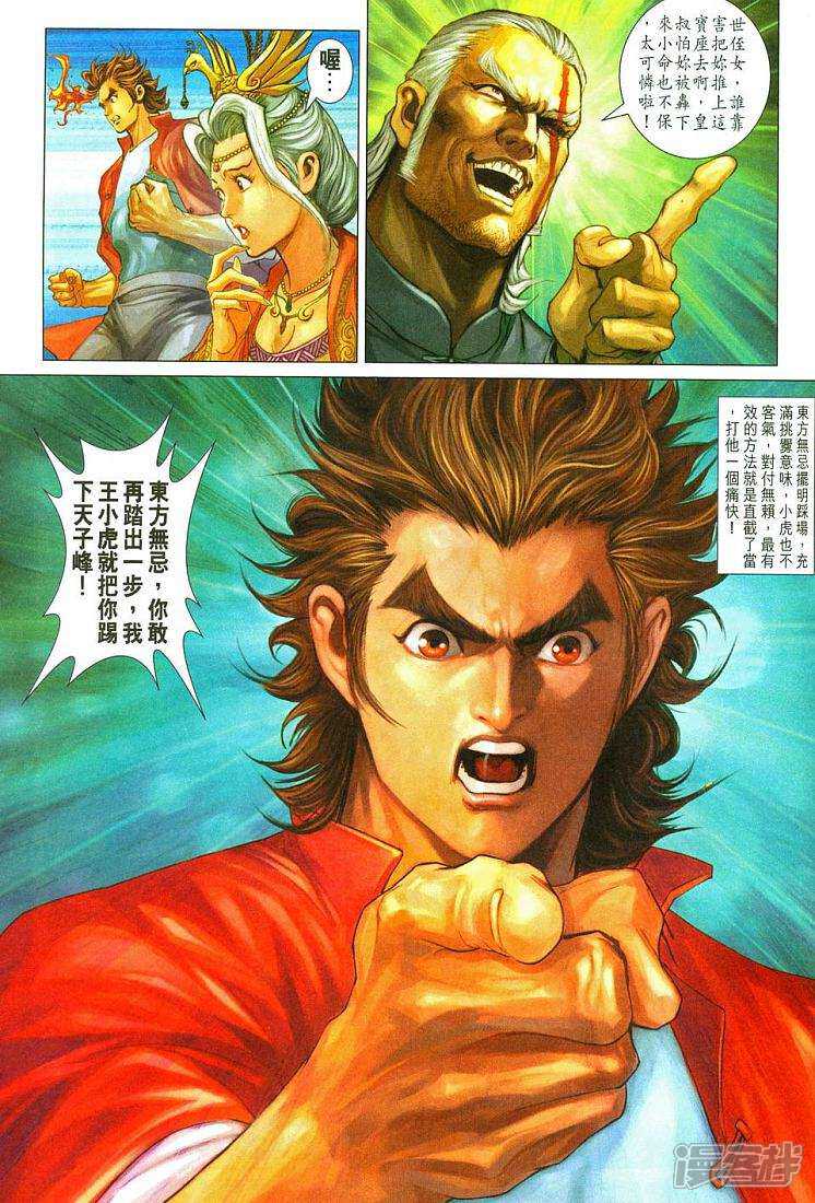 【新著龙虎门】漫画-（第287话）章节漫画下拉式图片-第33张图片
