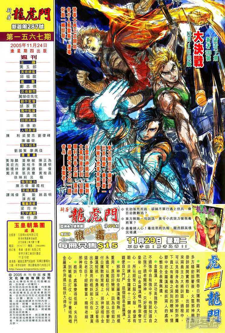 【新著龙虎门】漫画-（第287话）章节漫画下拉式图片-第34张图片