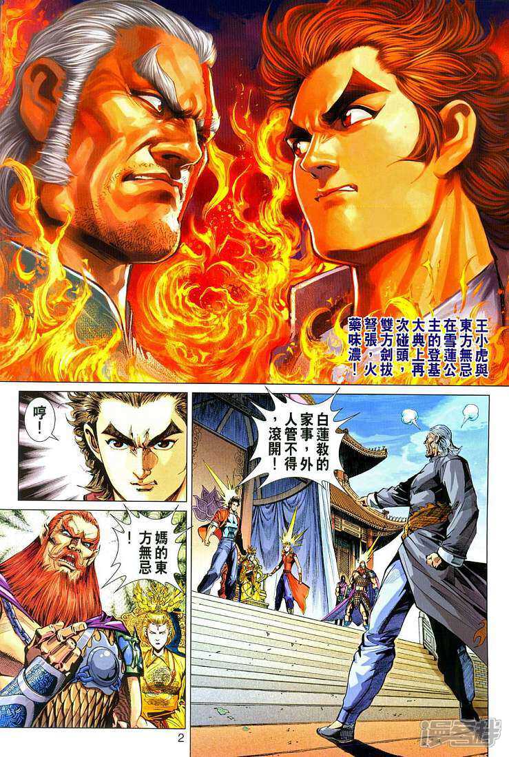 【新著龙虎门】漫画-（第288话）章节漫画下拉式图片-第2张图片