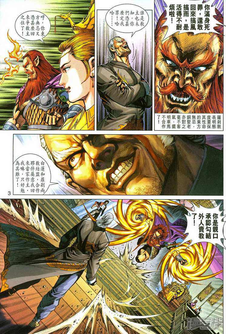 【新著龙虎门】漫画-（第288话）章节漫画下拉式图片-第3张图片