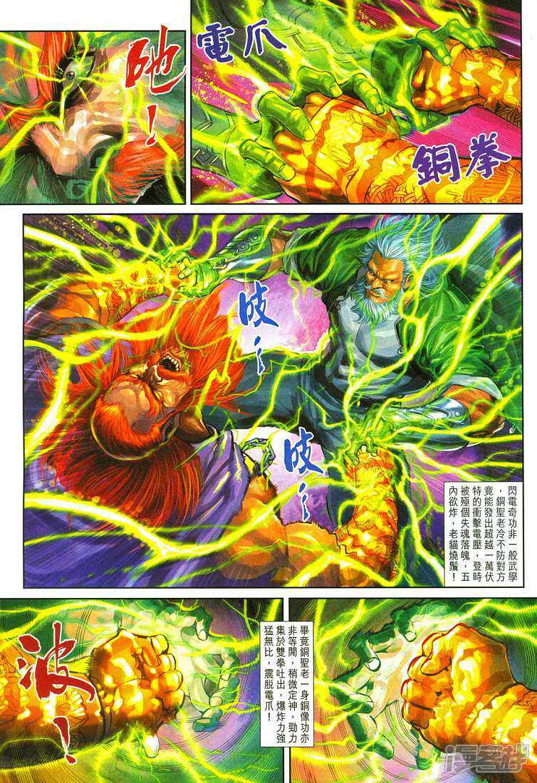 【新著龙虎门】漫画-（第288话）章节漫画下拉式图片-第5张图片