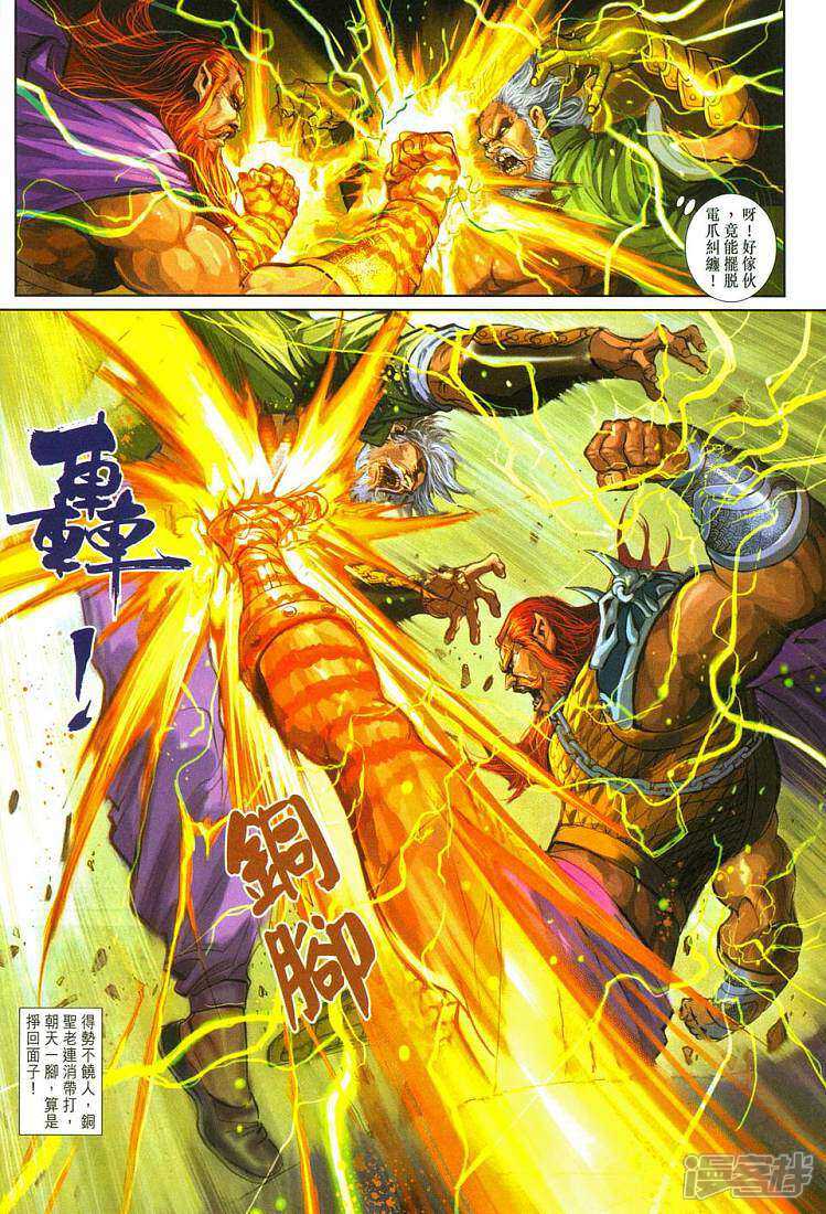 【新著龙虎门】漫画-（第288话）章节漫画下拉式图片-第6张图片