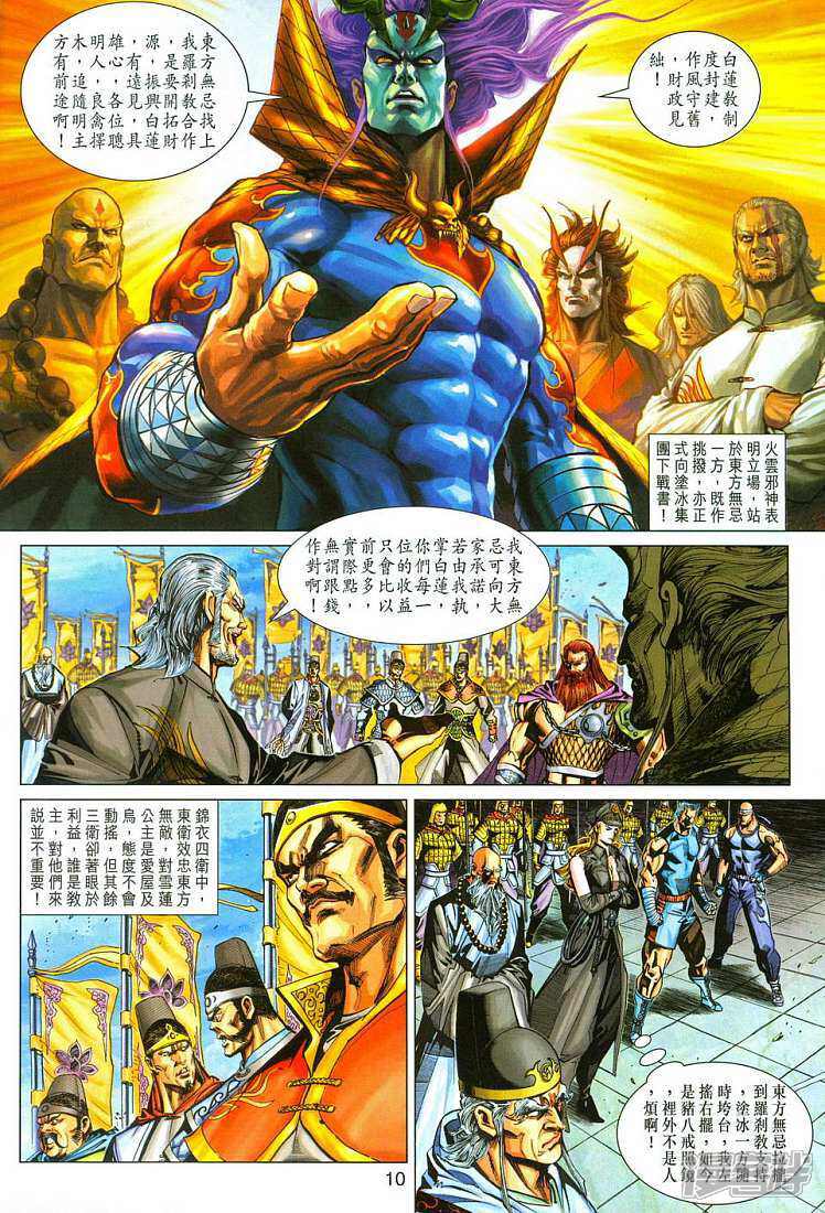 【新著龙虎门】漫画-（第288话）章节漫画下拉式图片-第10张图片