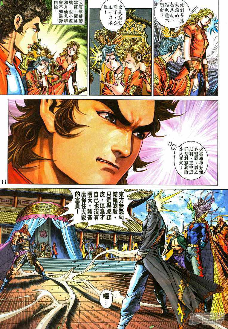 【新著龙虎门】漫画-（第288话）章节漫画下拉式图片-第11张图片