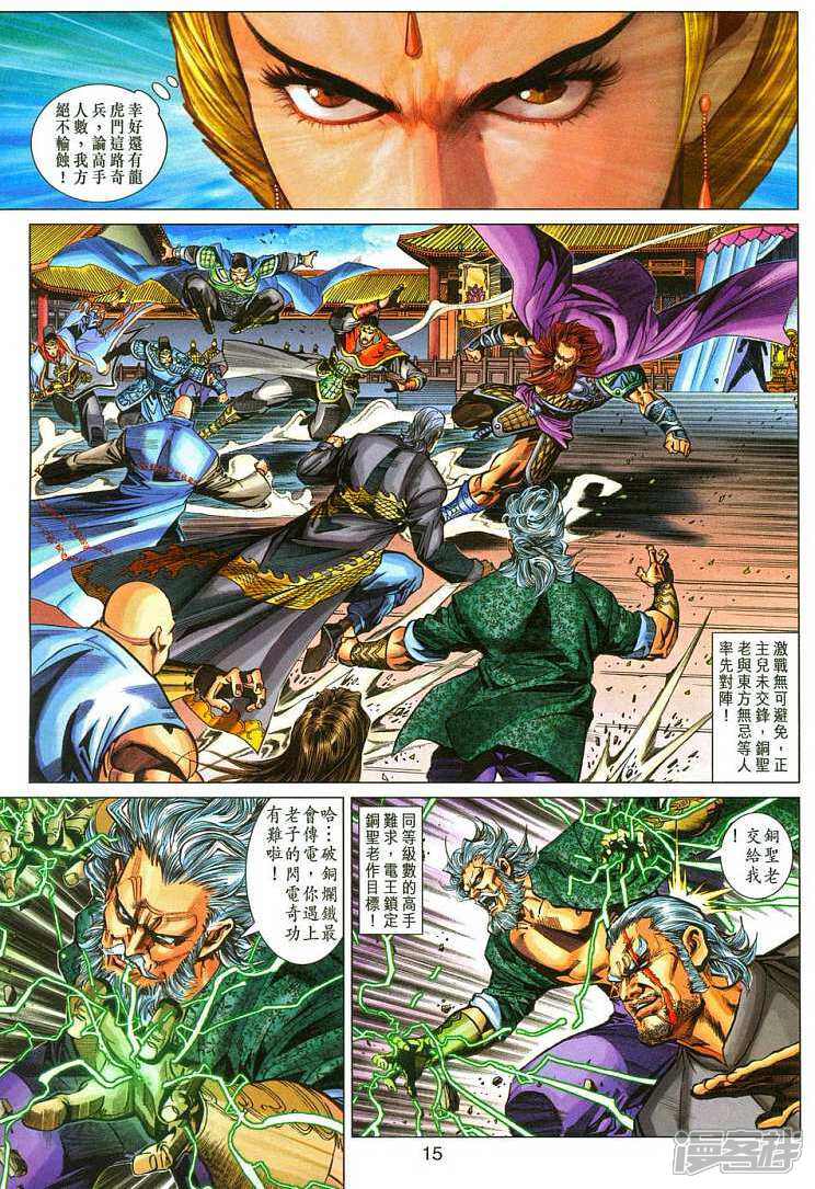 【新著龙虎门】漫画-（第288话）章节漫画下拉式图片-第15张图片