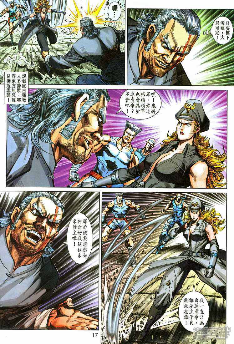 【新著龙虎门】漫画-（第288话）章节漫画下拉式图片-第17张图片