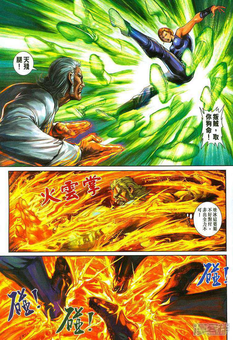 【新著龙虎门】漫画-（第288话）章节漫画下拉式图片-第21张图片